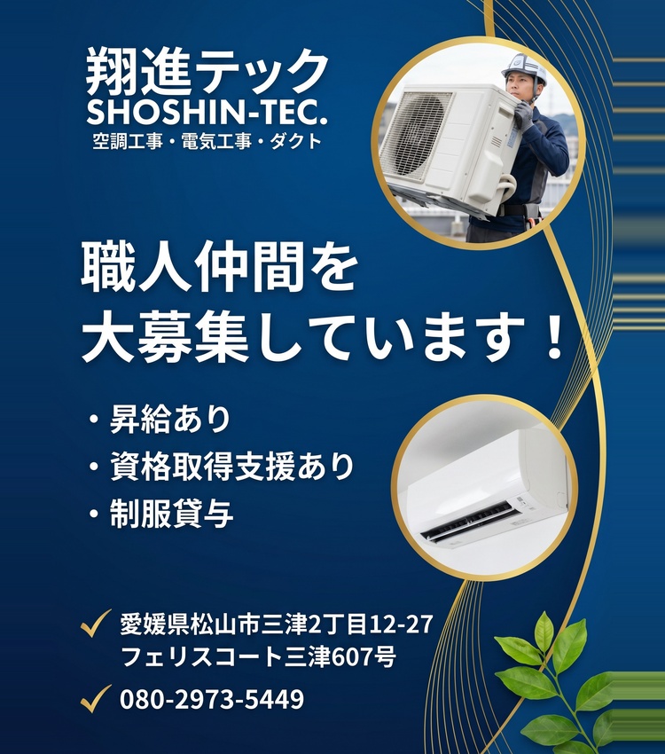 翔進テック